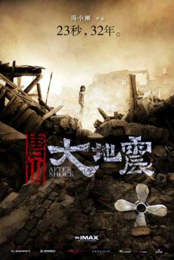 Después del terremoto, film dirigido por Feng Xiaogang.